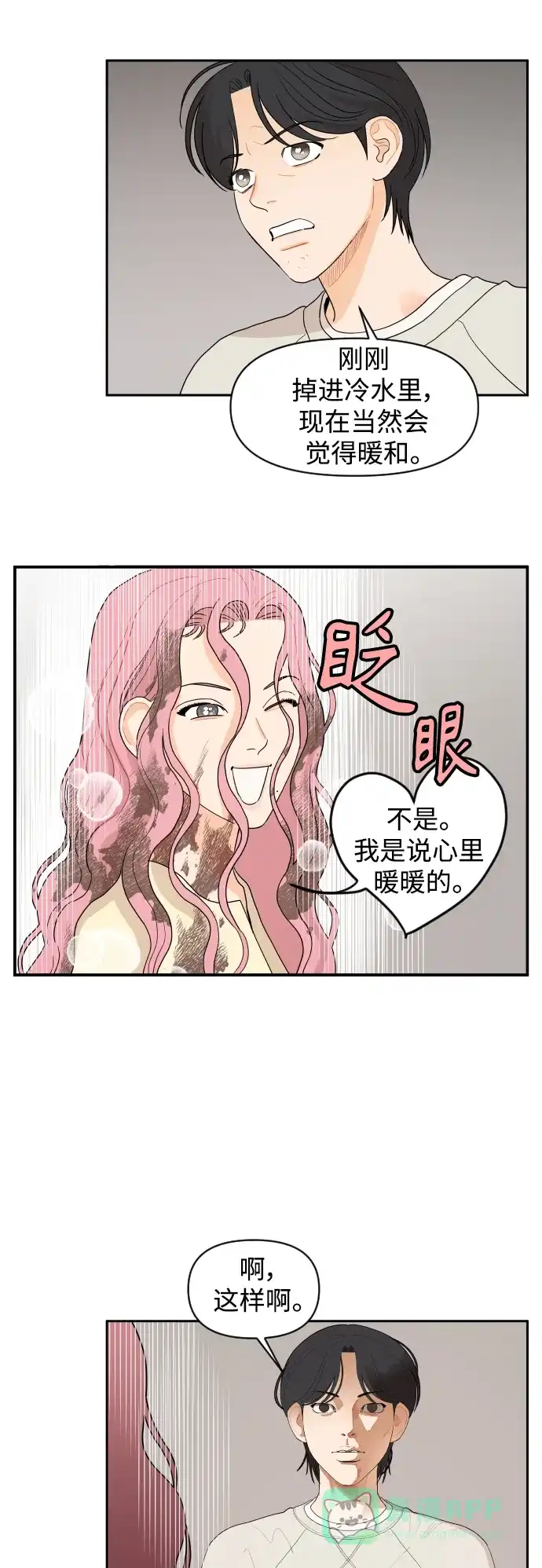 传闻中的吴潇姗 第7话 第20页