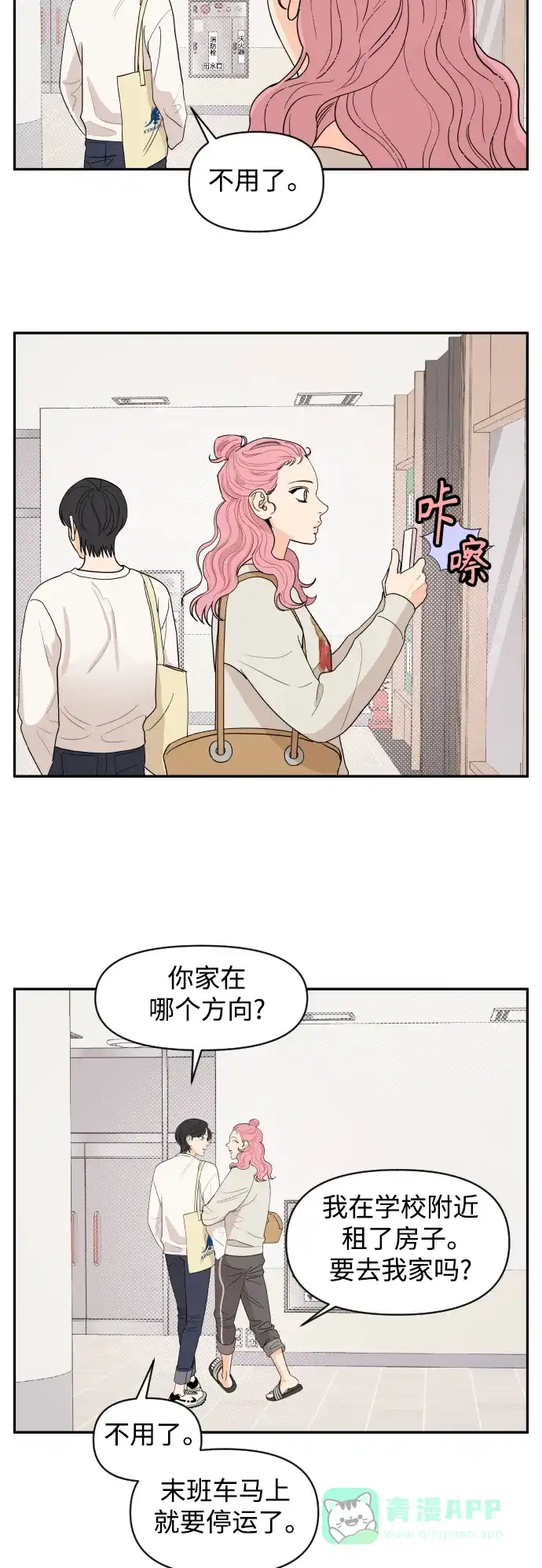 传闻中的吴潇姗 第7话 第23页
