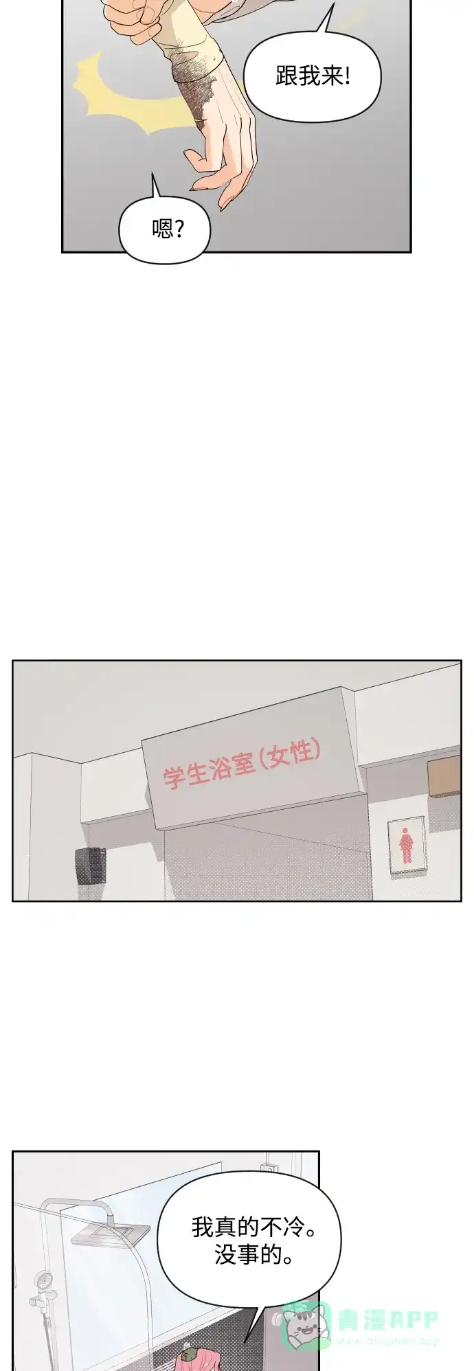 传闻中的吴潇姗 第7话 第18页