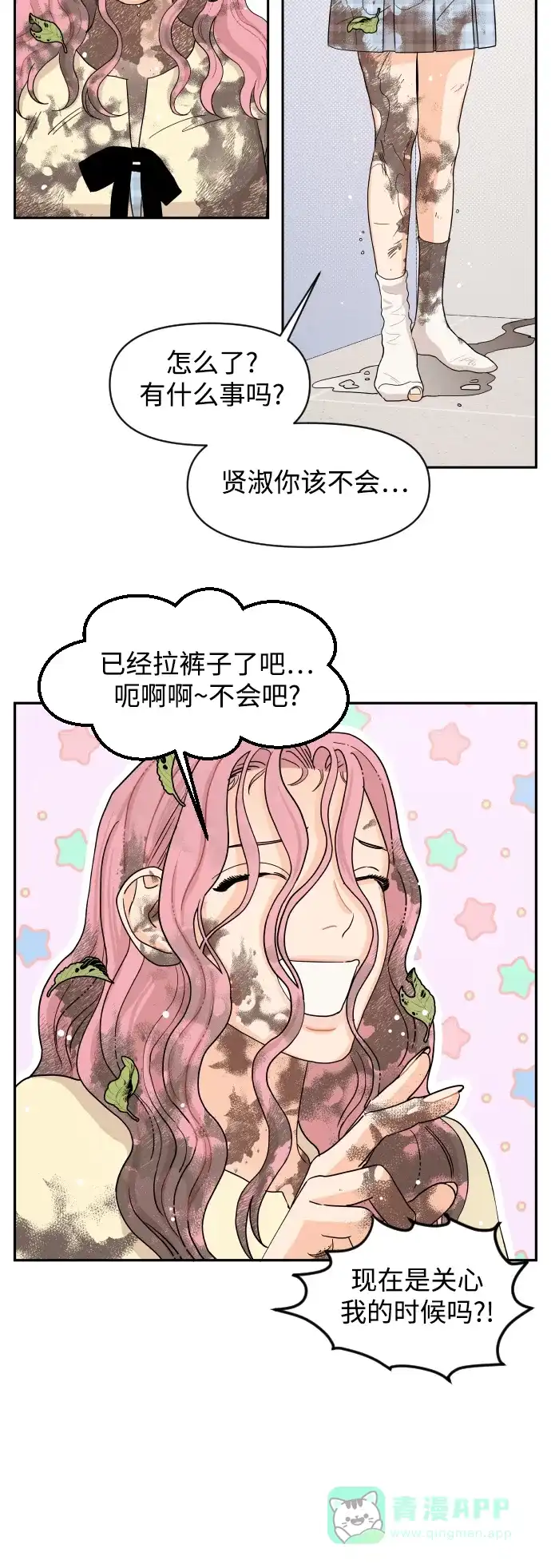传闻中的吴潇姗 第7话 第15页