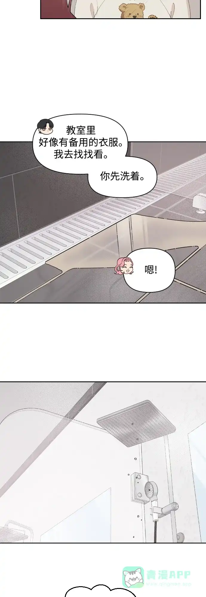 传闻中的吴潇姗 第7话 第21页