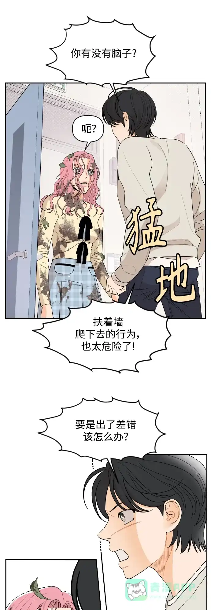 传闻中的吴潇姗 第7话 第16页