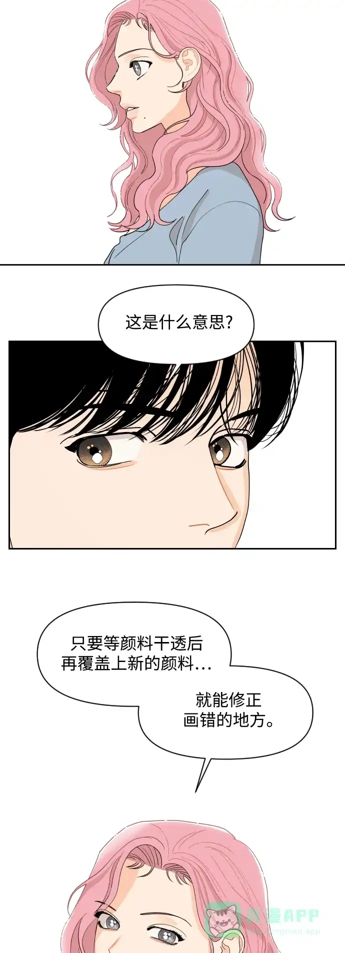 传闻中的吴潇姗 第7话 第32页