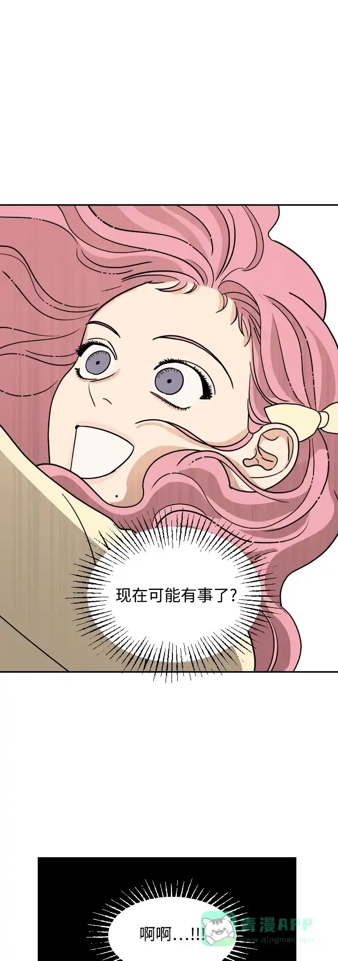 传闻中的吴潇姗 第7话 第2页