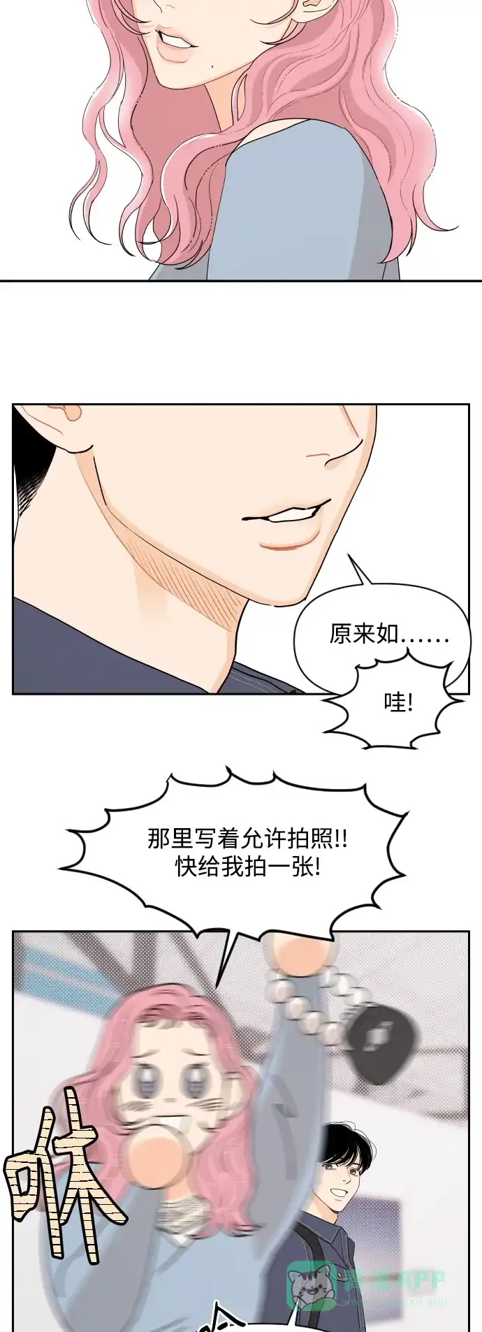传闻中的吴潇姗 第7话 第33页