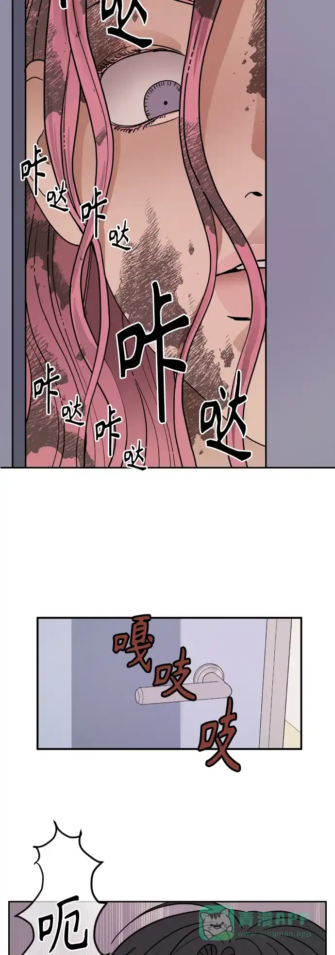 传闻中的吴潇姗 第7话 第12页