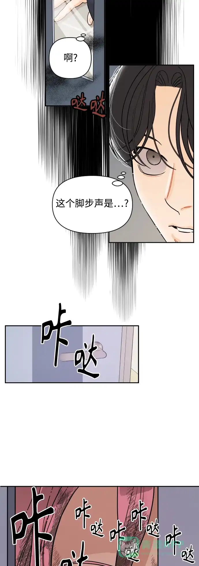 传闻中的吴潇姗 第7话 第11页
