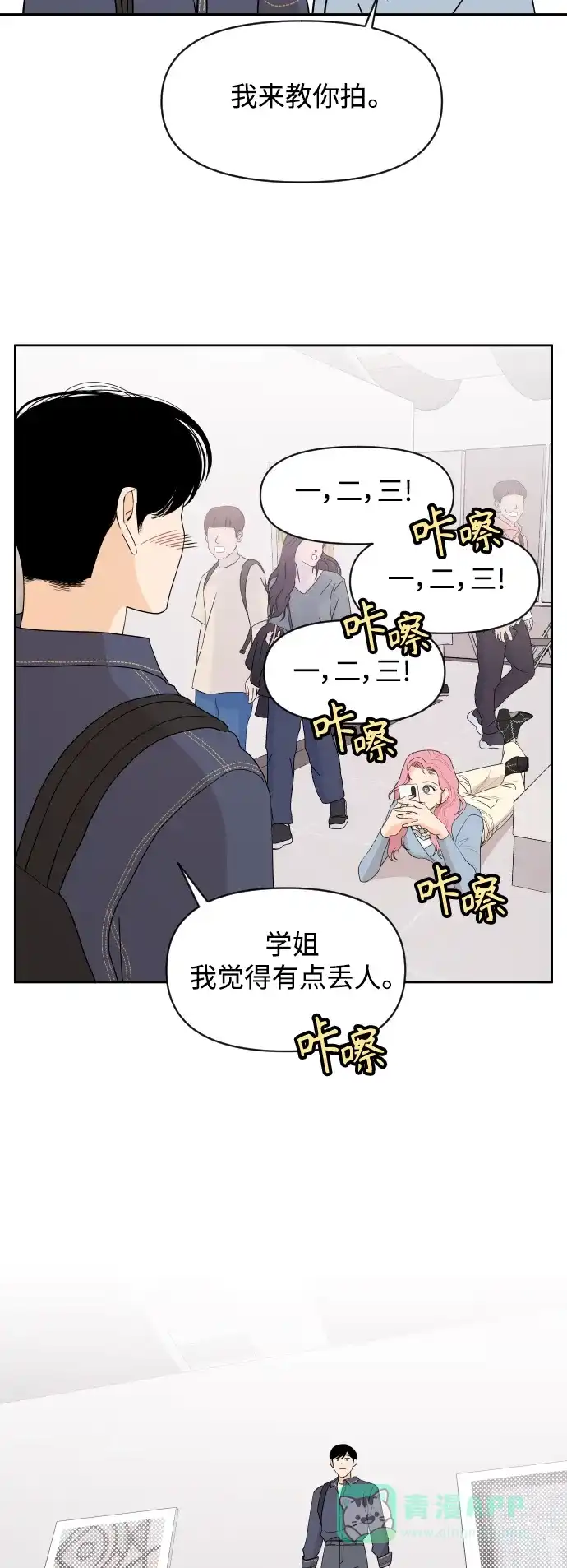 传闻中的吴潇姗 第7话 第35页