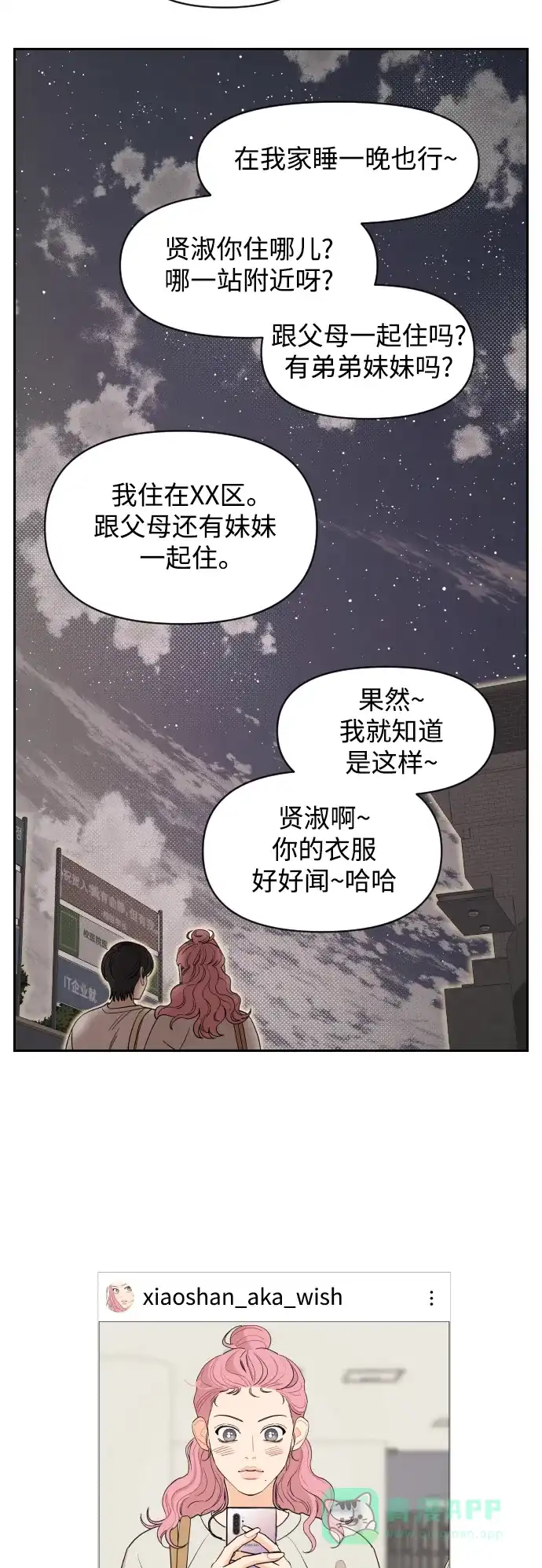 传闻中的吴潇姗 第7话 第24页