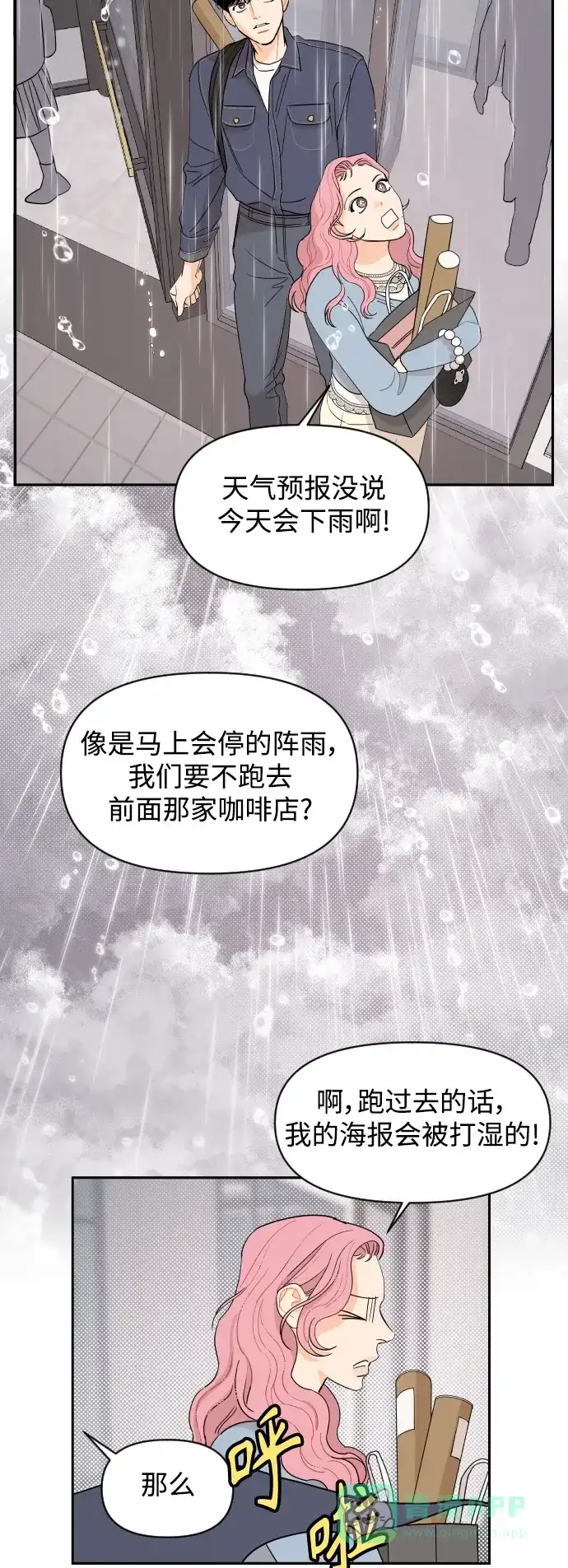 传闻中的吴潇姗 第7话 第38页