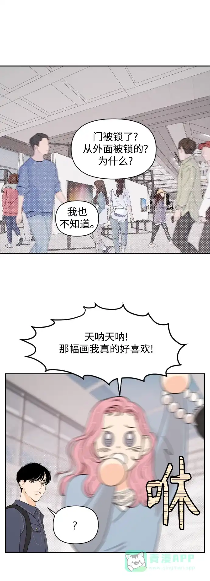 传闻中的吴潇姗 第7话 第29页