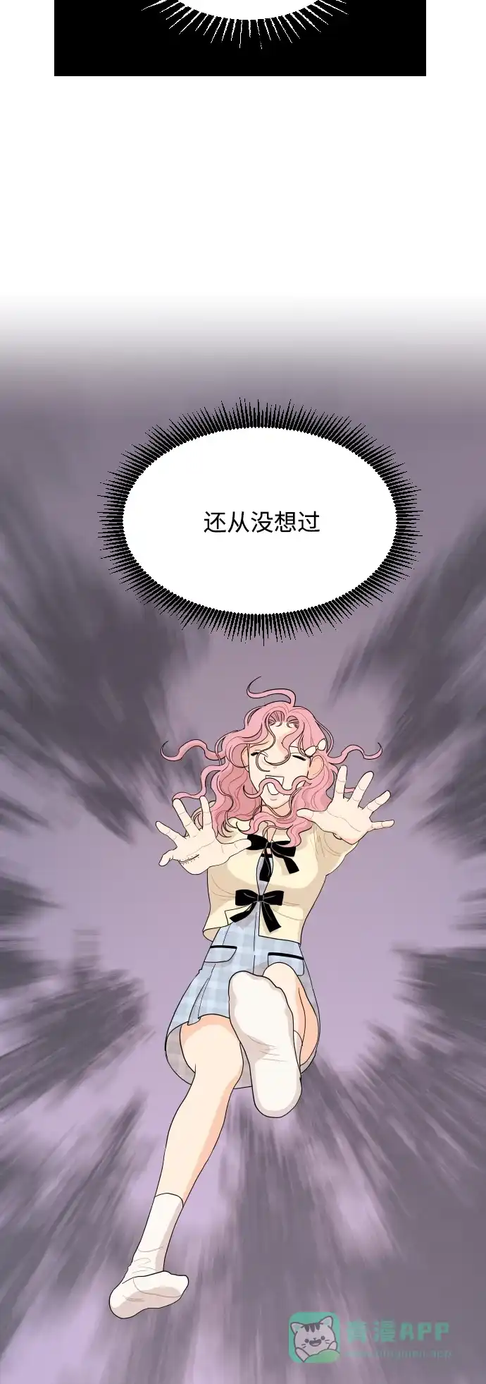 传闻中的吴潇姗 第7话 第3页
