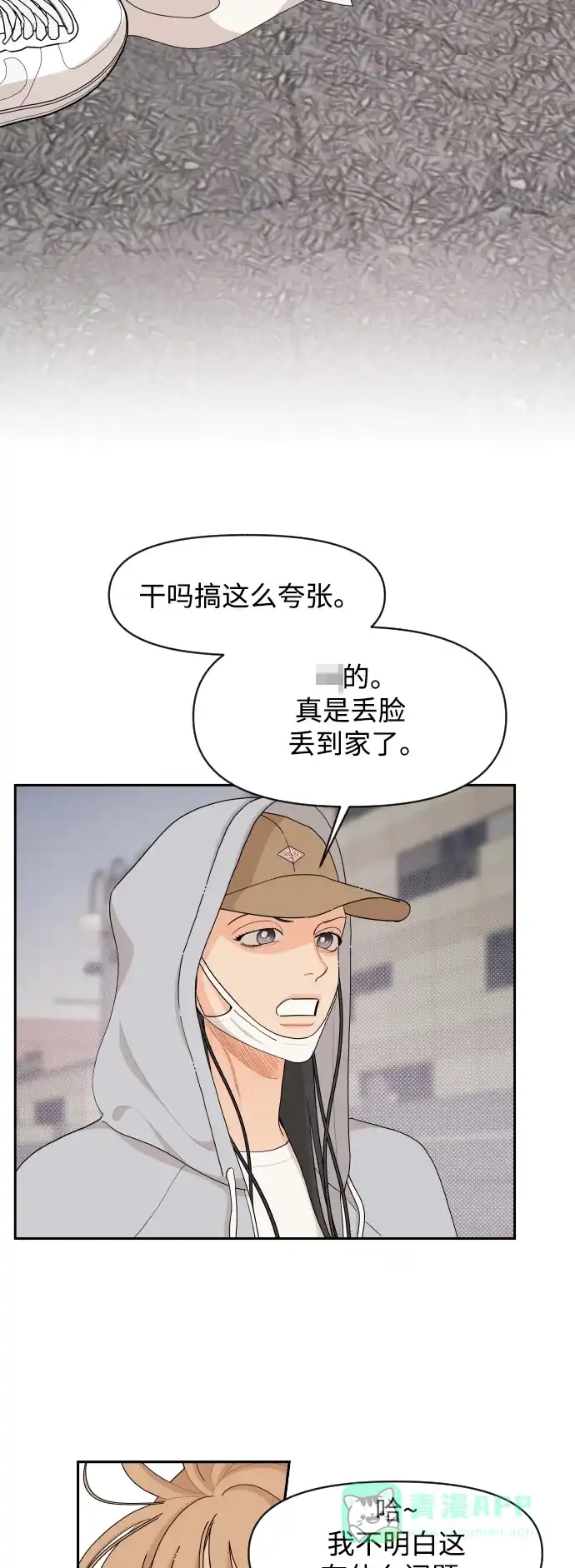 传闻中的吴潇姗 第70话 第17页