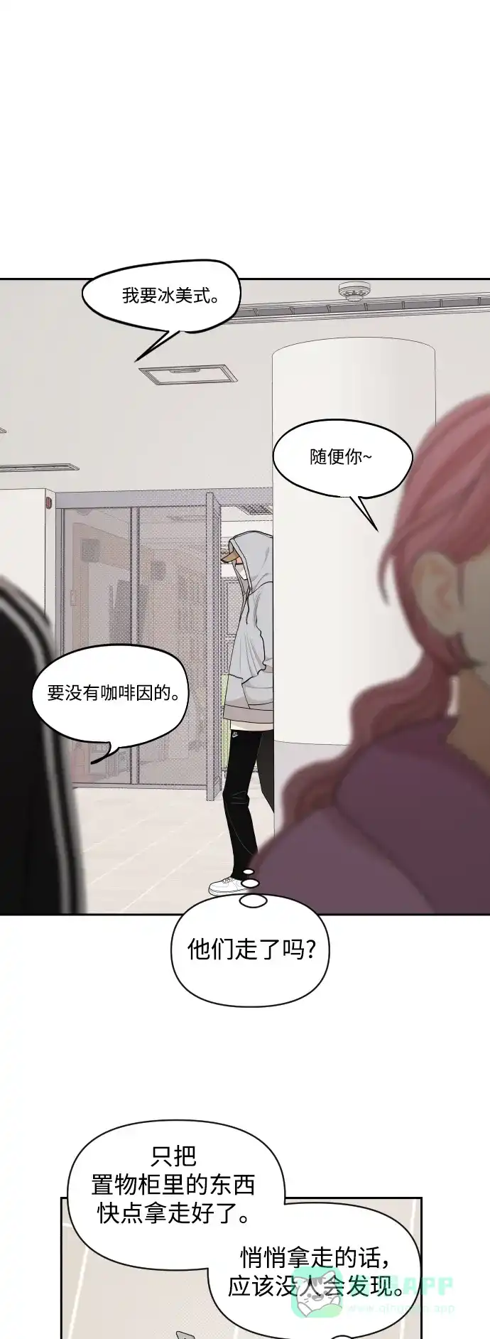 传闻中的吴潇姗 第70话 第3页