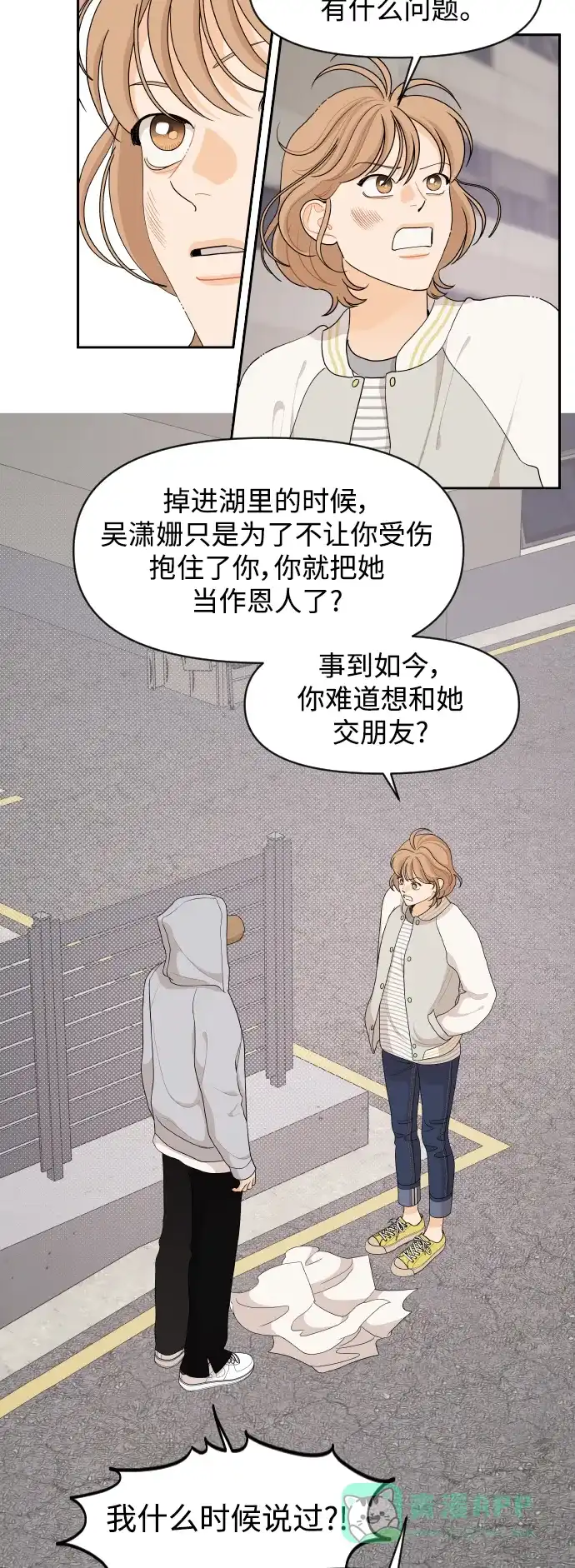 传闻中的吴潇姗 第70话 第18页