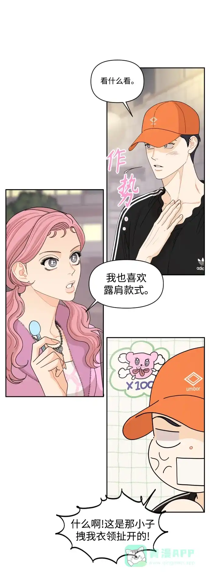 传闻中的吴潇姗 第70话 第9页