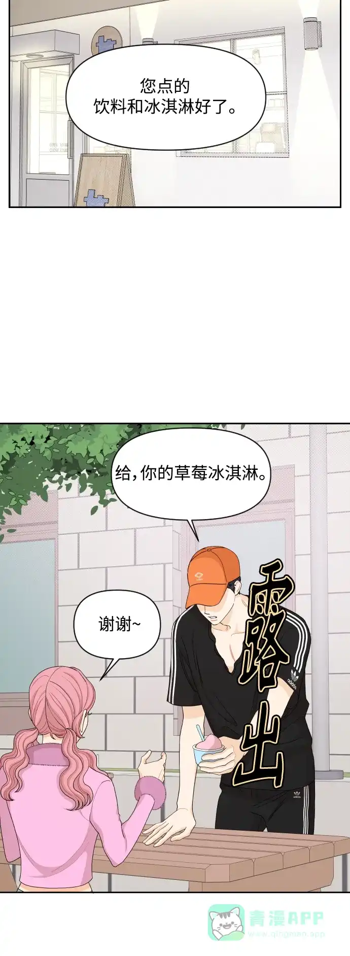 传闻中的吴潇姗 第70话 第8页