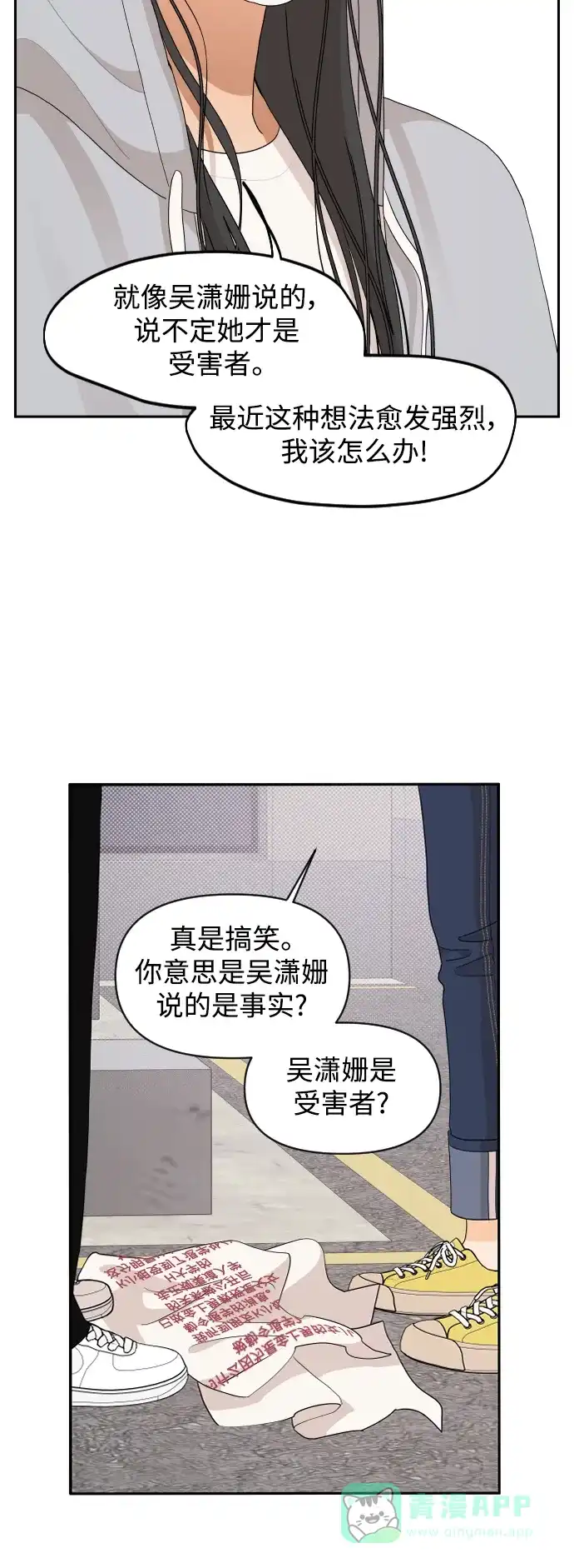 传闻中的吴潇姗 第70话 第23页