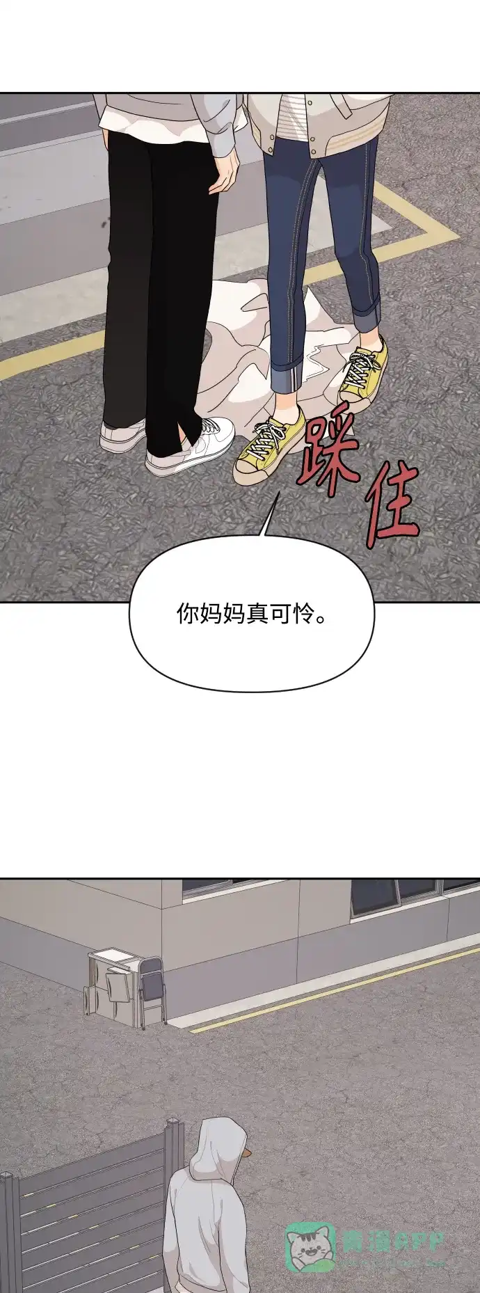 传闻中的吴潇姗 第70话 第28页