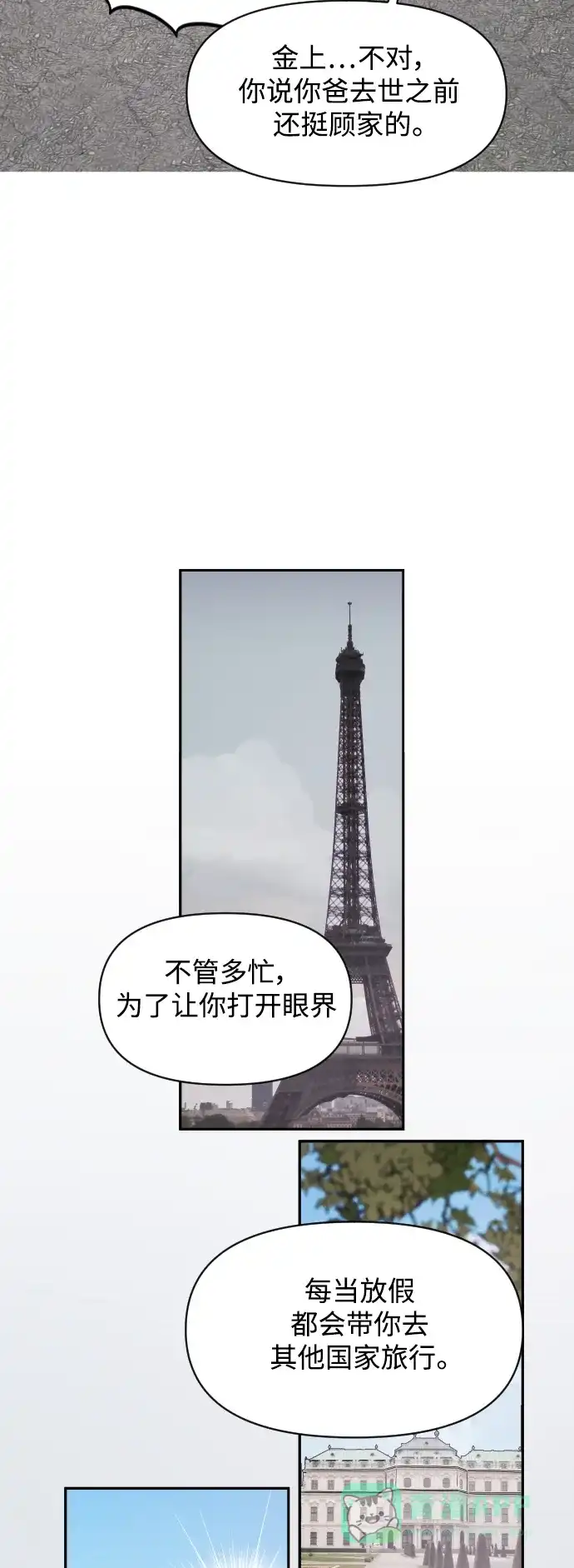 传闻中的吴潇姗 第70话 第19页