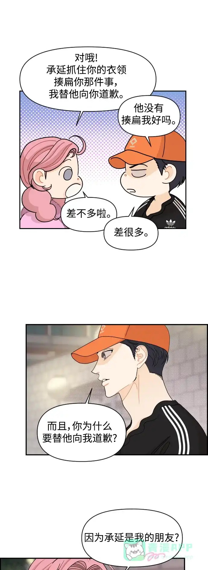 传闻中的吴潇姗 第70话 第10页