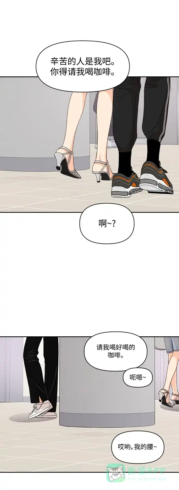 传闻中的吴潇姗 第70话 第2页