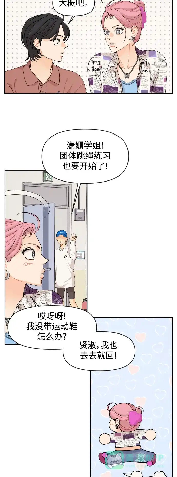 传闻中的吴潇姗 第70话 第32页