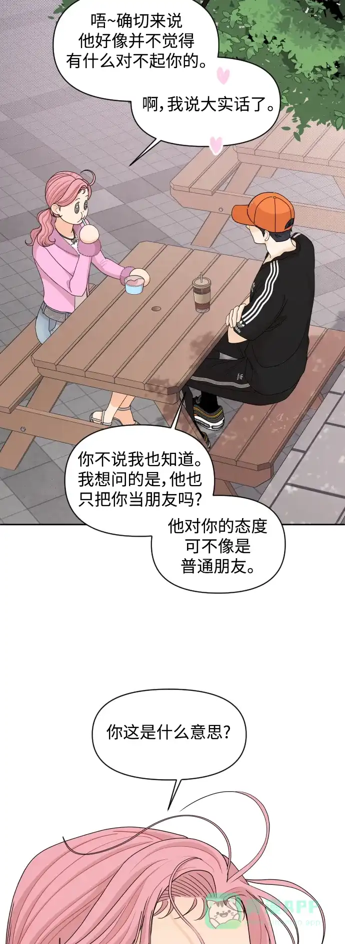 传闻中的吴潇姗 第70话 第12页