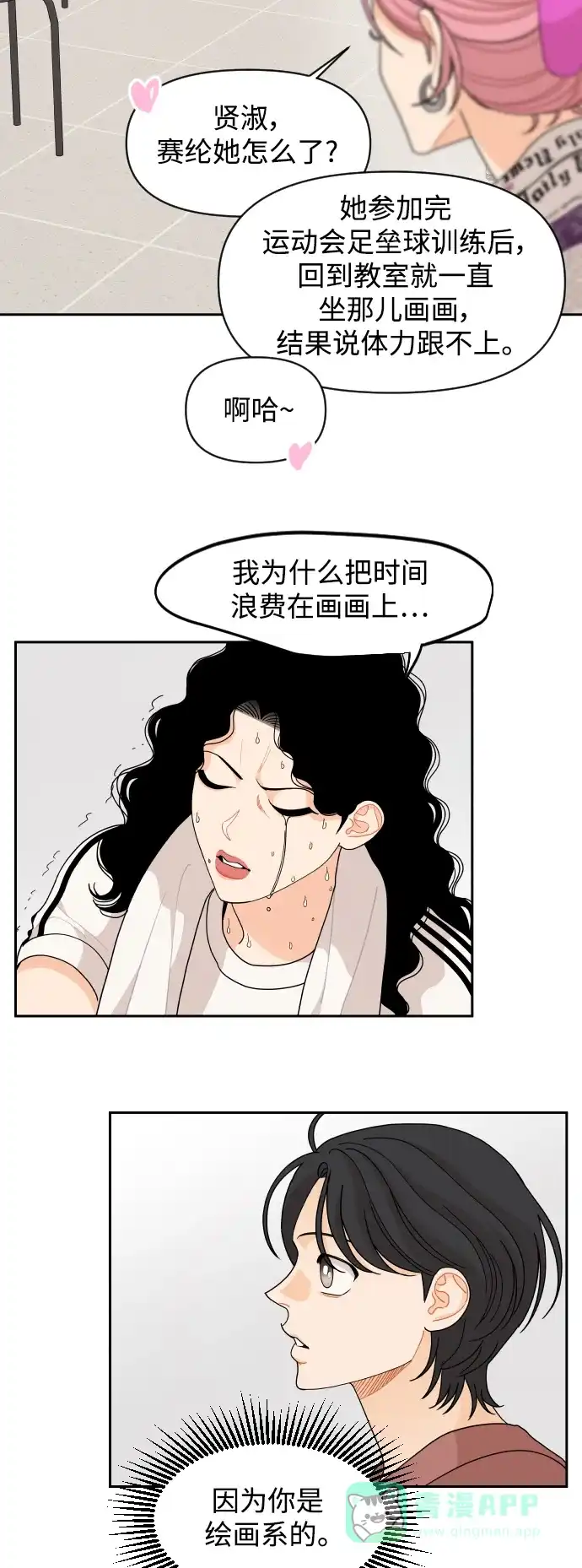 传闻中的吴潇姗 第70话 第30页