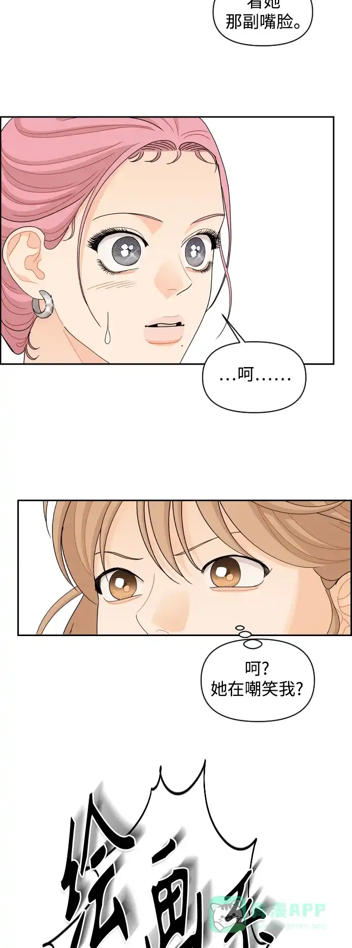 传闻中的吴潇姗 第70话 第37页