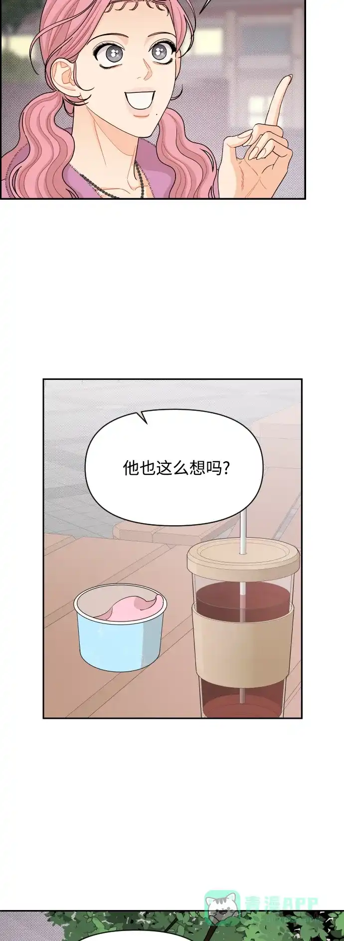 传闻中的吴潇姗 第70话 第11页
