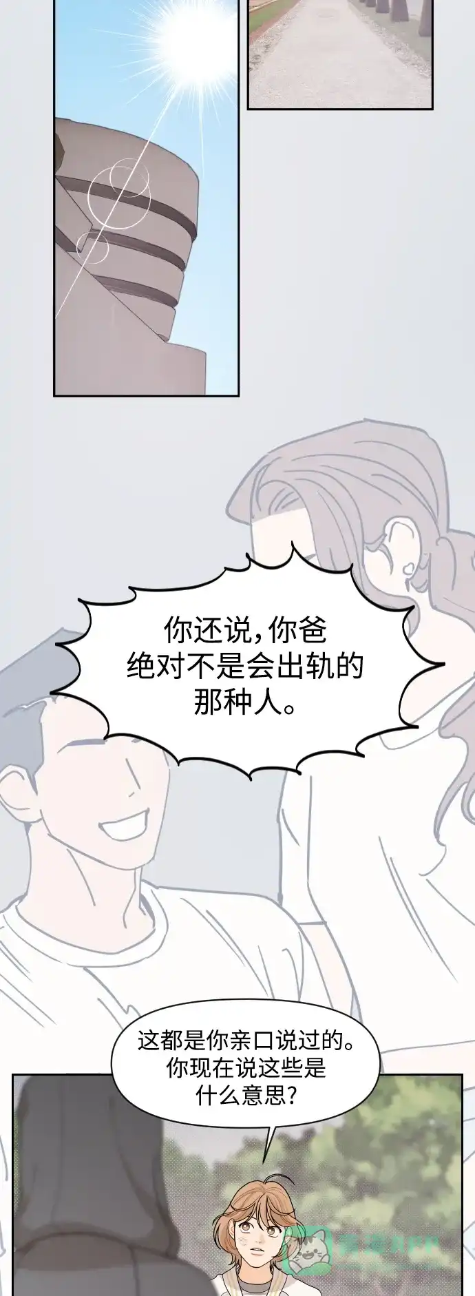 传闻中的吴潇姗 第70话 第20页