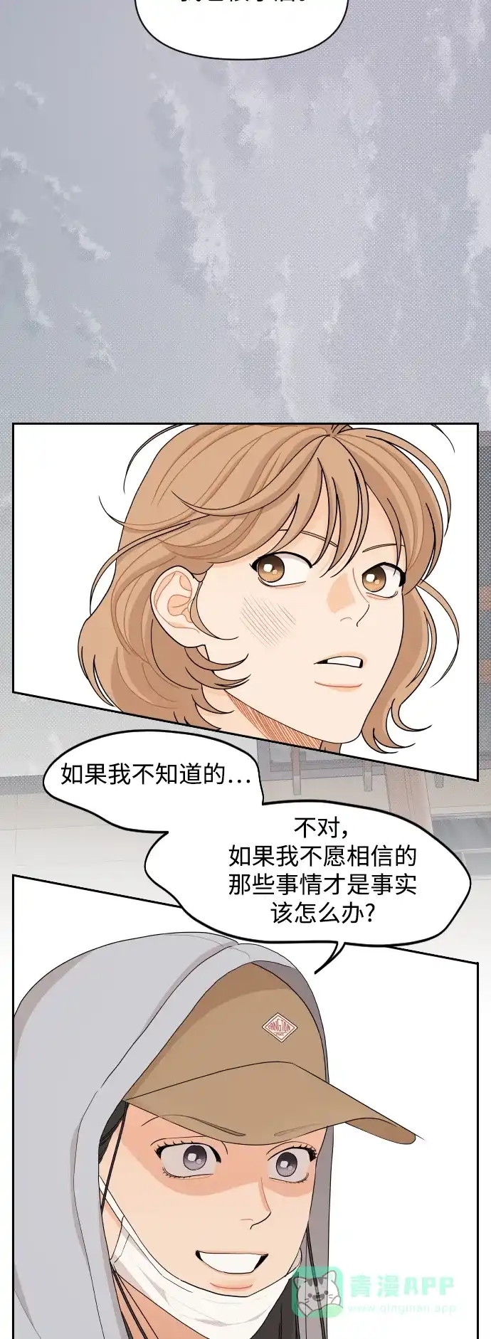 传闻中的吴潇姗 第70话 第22页