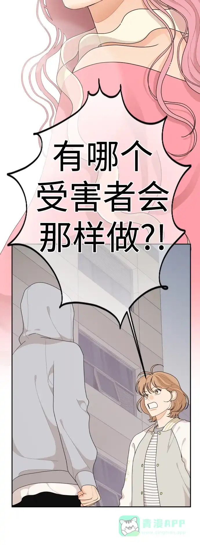 传闻中的吴潇姗 第70话 第26页