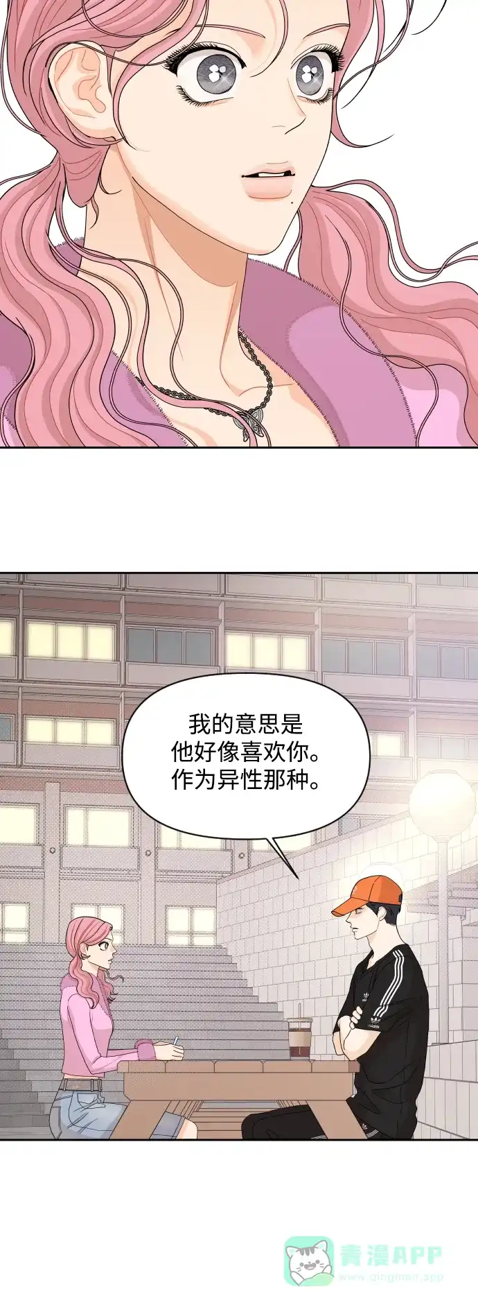 传闻中的吴潇姗 第70话 第13页