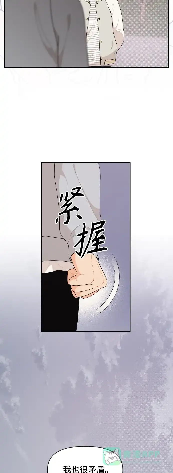 传闻中的吴潇姗 第70话 第21页