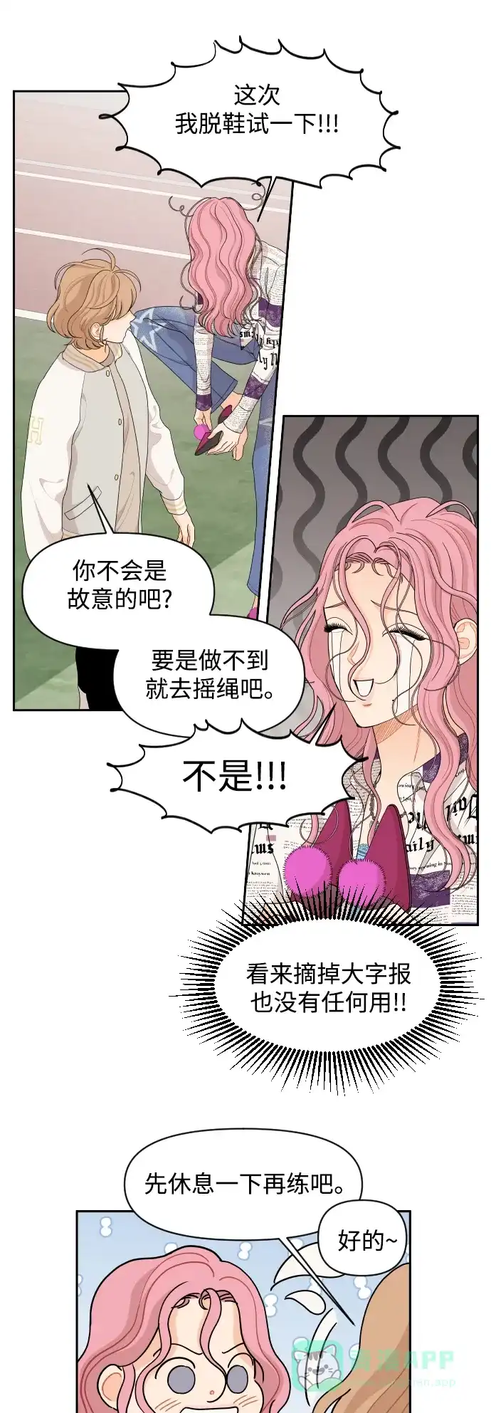 传闻中的吴潇姗 第71话 第12页