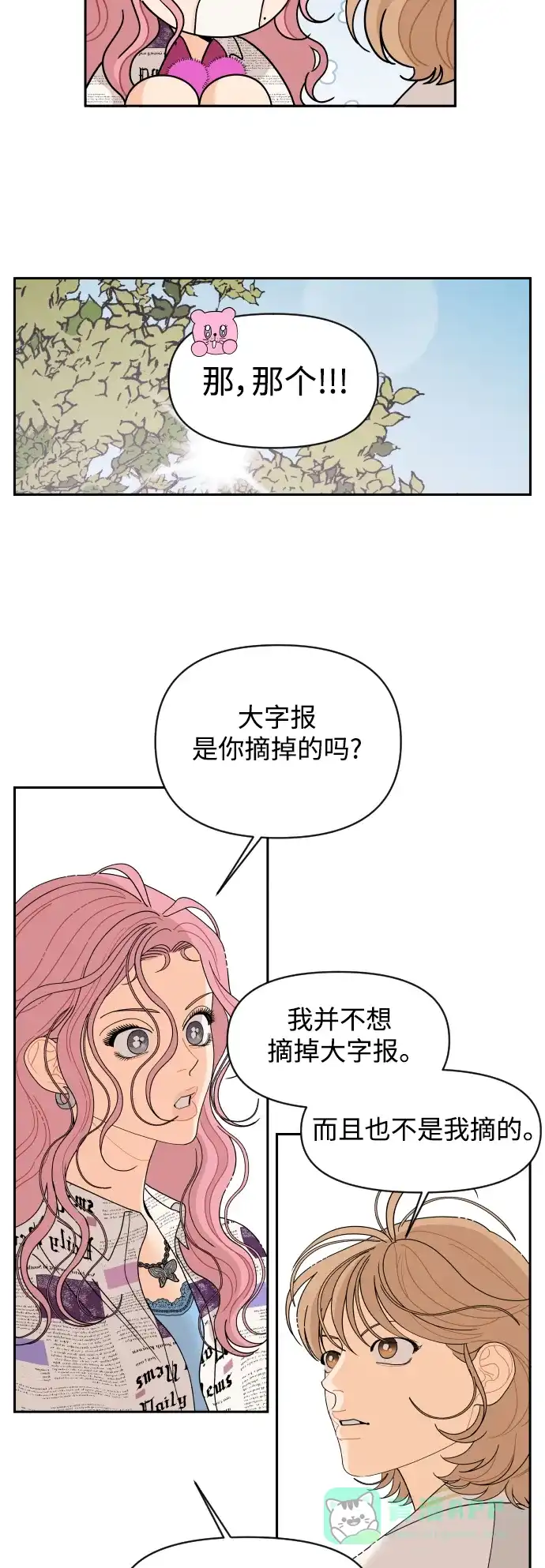 传闻中的吴潇姗 第71话 第13页
