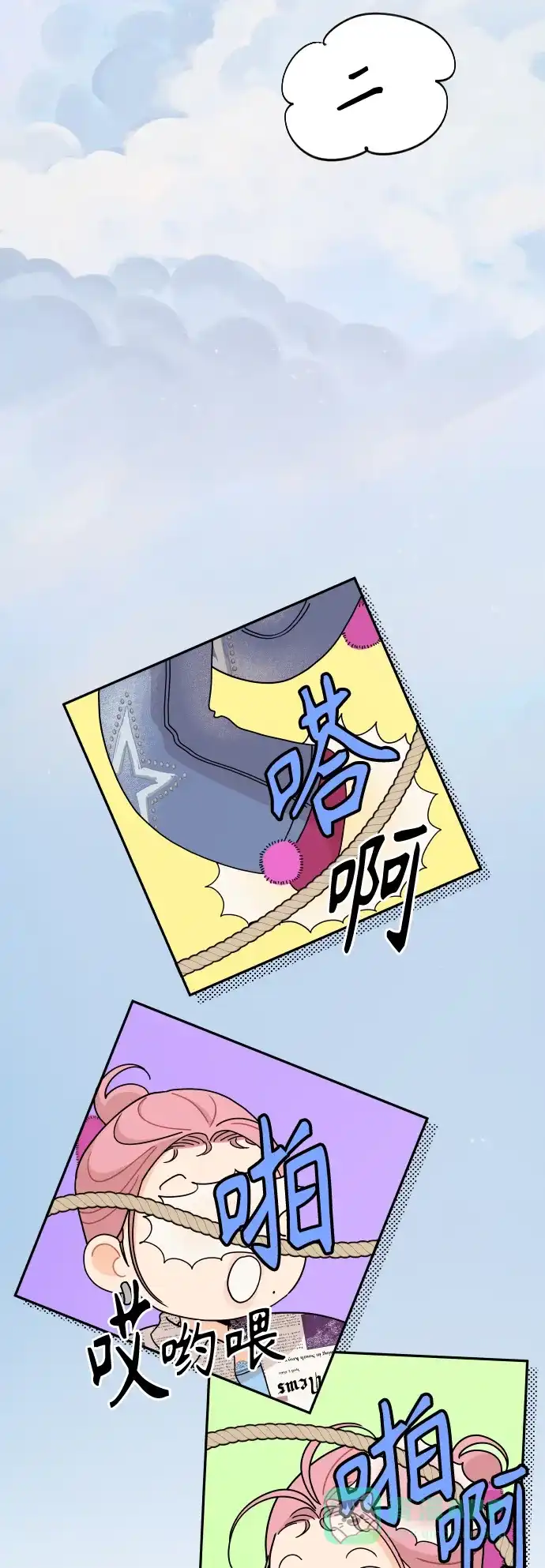 传闻中的吴潇姗 第71话 第10页