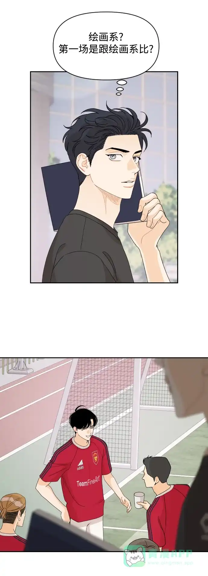 传闻中的吴潇姗 第71话 第40页