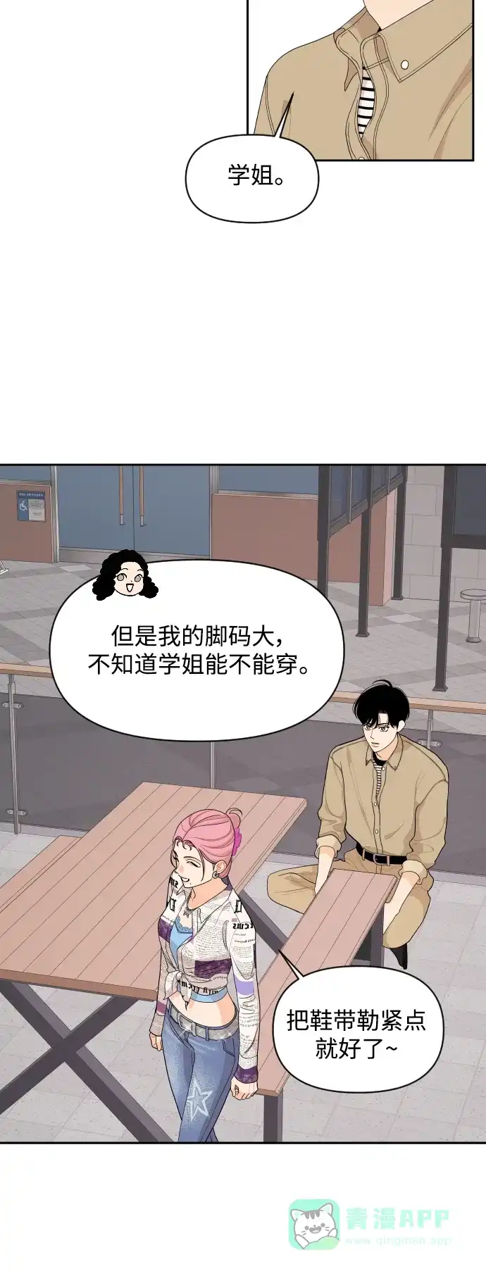 传闻中的吴潇姗 第71话 第26页