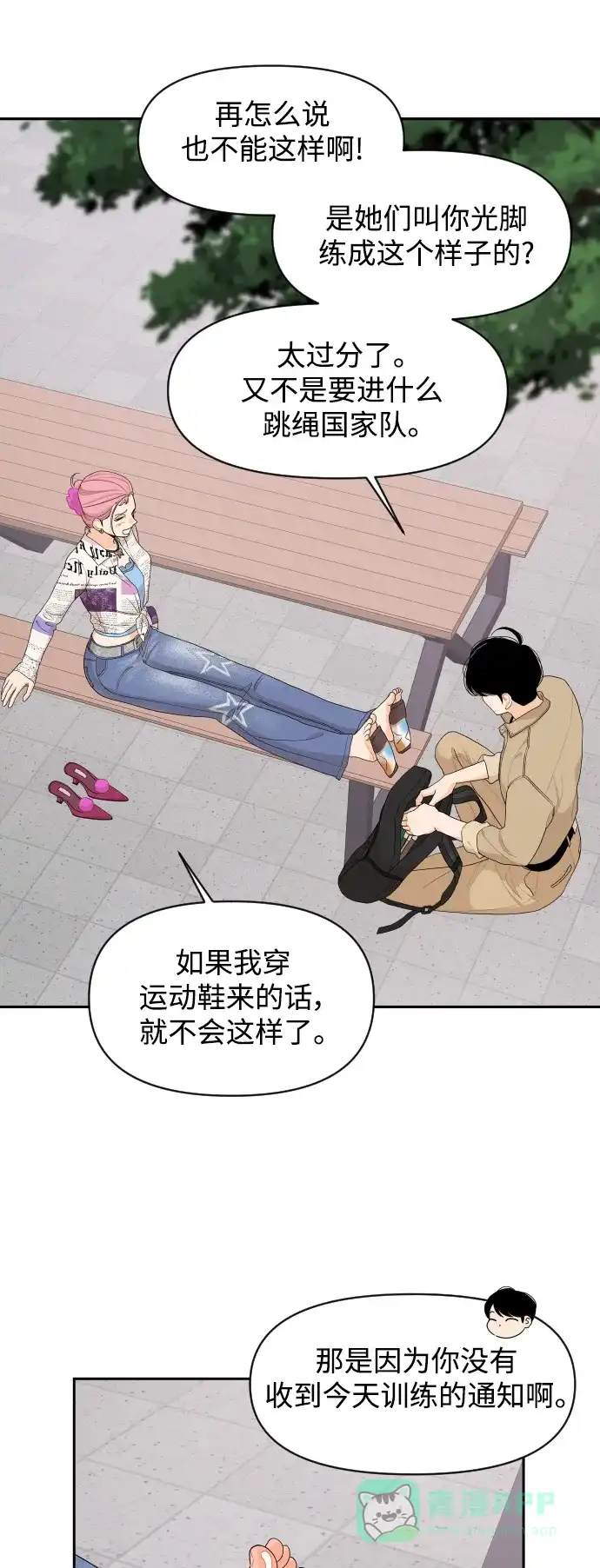 传闻中的吴潇姗 第71话 第19页