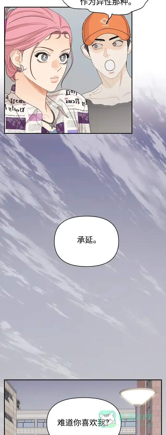 传闻中的吴潇姗 第71话 第21页