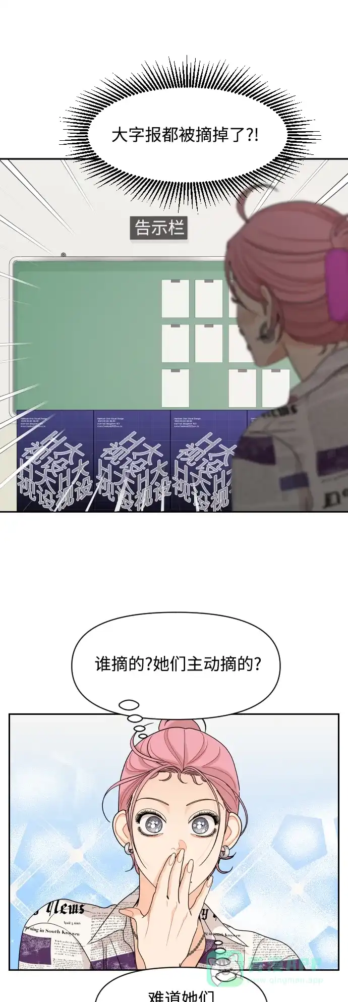 传闻中的吴潇姗 第71话 第2页