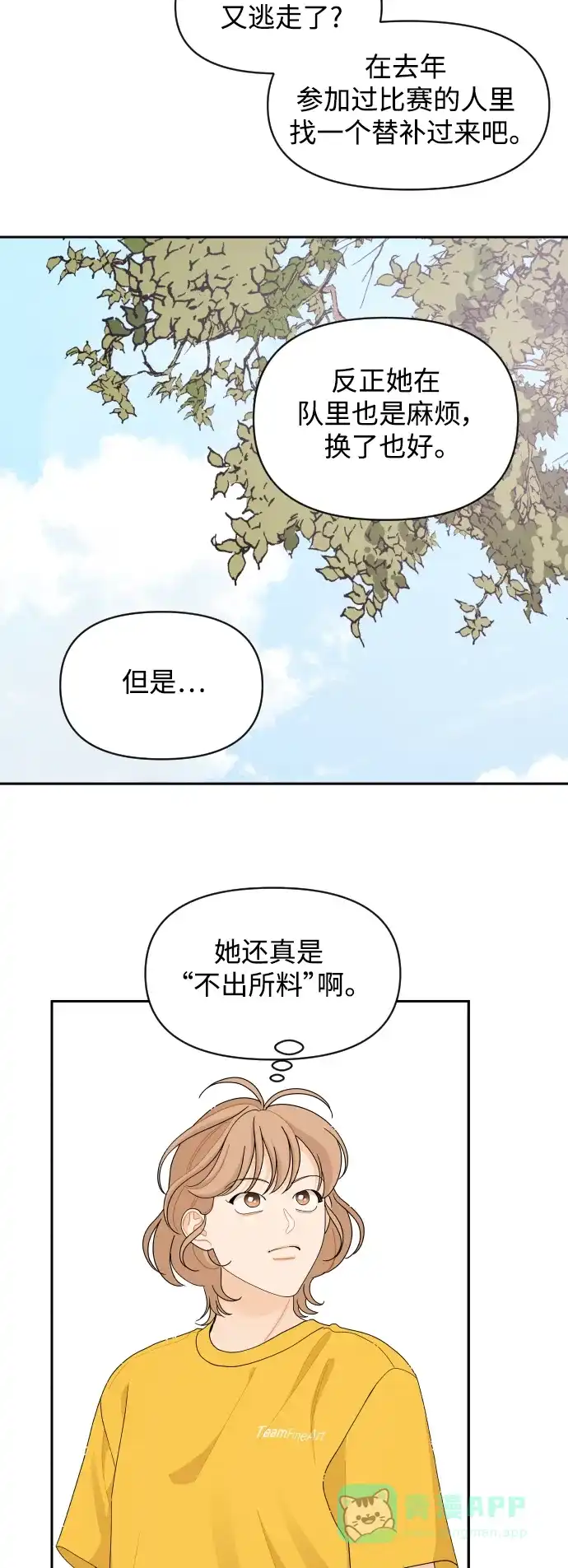传闻中的吴潇姗 第71话 第32页