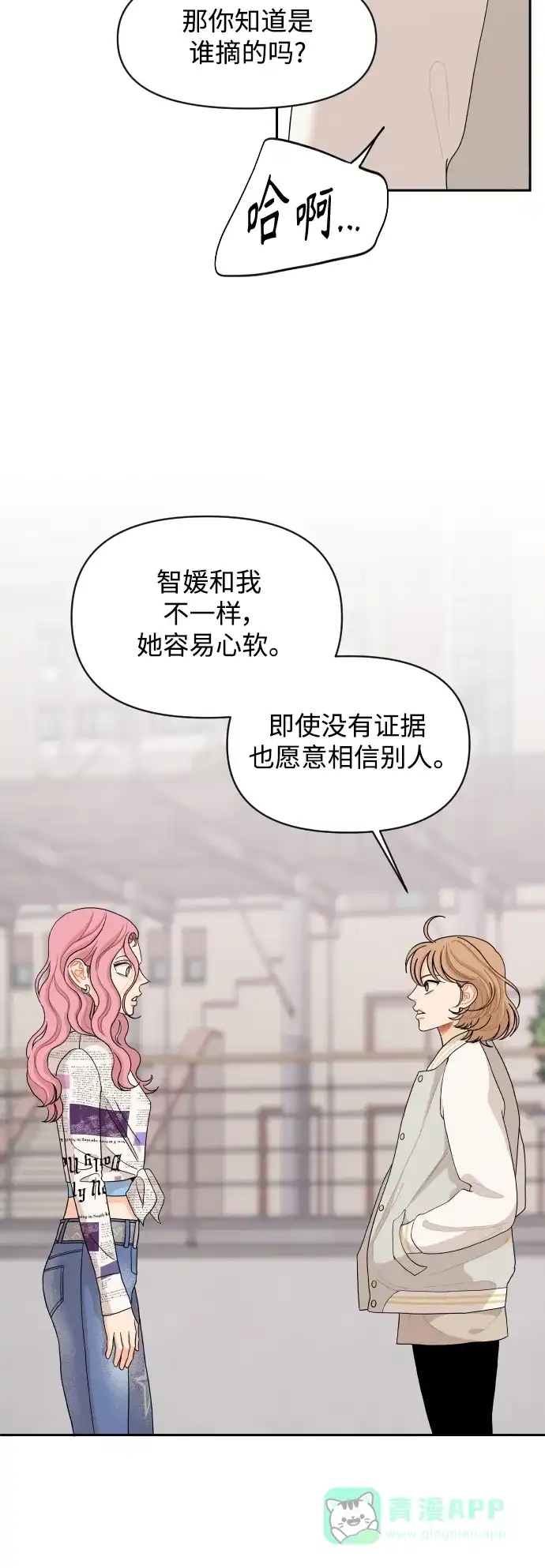 传闻中的吴潇姗 第71话 第14页