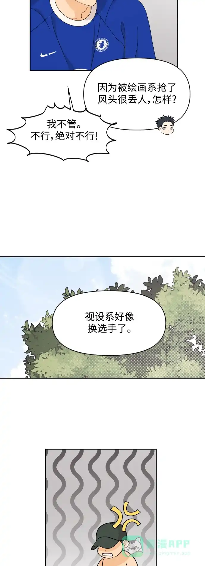传闻中的吴潇姗 第71话 第42页