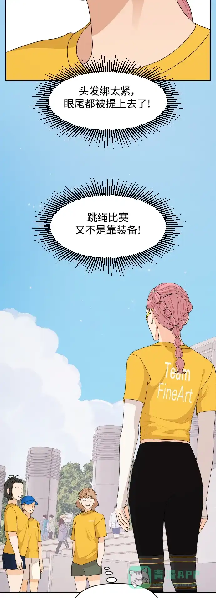 传闻中的吴潇姗 第71话 第35页