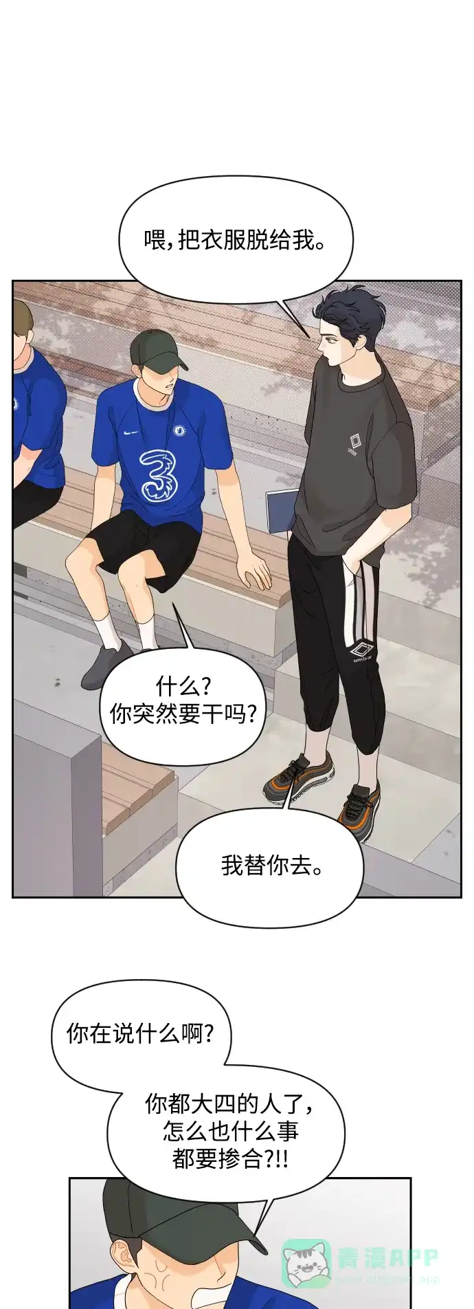 传闻中的吴潇姗 第71话 第41页