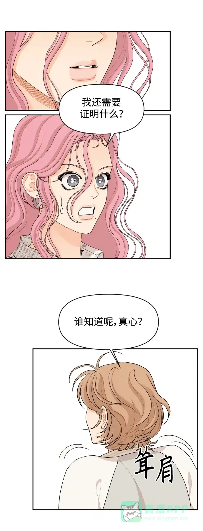 传闻中的吴潇姗 第71话 第15页